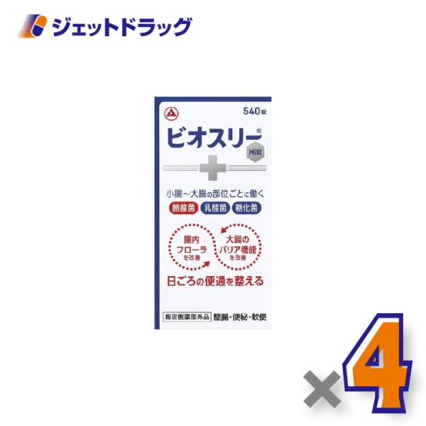 【指定医薬部外品】ビオスリーHI錠 540錠 ×4個〔整腸・便秘〕