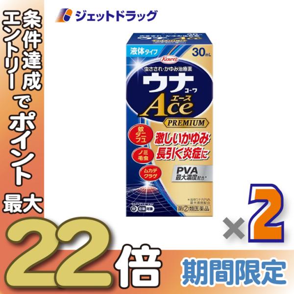 ≪28日-30日はP5%≫【指定第2類医薬品】ウナコーワエースプレミアムL 30mL ×2個〔虫刺さ...