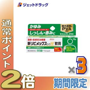 新リビメックスコーワＷ軟膏の商品画像