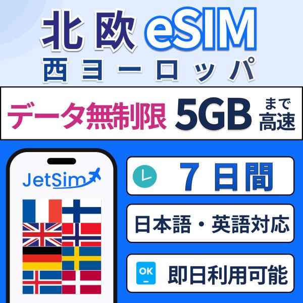 フィンランド、デンマーク、ノルウェー、スウェーデン、アイスランド、イギリス、フランス、ドイツ 7日間...