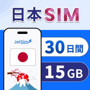 日本 SIM 30日間 15GB 高速データ 4...の商品画像
