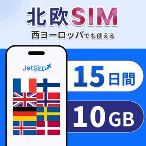 ヨーロッパ SIM 15日間 10GB フランス...の商品画像
