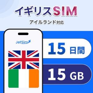 イギリス アイルランド SIM eSIM 15日...の商品画像
