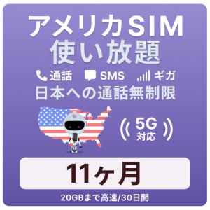 アメリカ SIMカード 11カ月【データ無制限】 月 /20GBまで高速 通話し放題 ハワイ含む 留学 旅行 出張用 プリペイドSIM T-mobile回線｜jethromobile