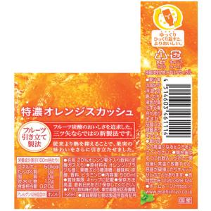 【お取り寄せ】アサヒ飲料 三ツ矢特濃オレンジス...の詳細画像1