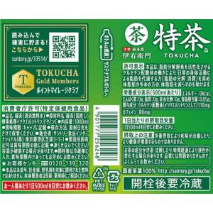 サントリー 緑茶 伊右衛門 特茶(特定保健用食...の詳細画像1
