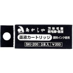 あかしや カートリッジ式スペアインク 3本入 S...の商品画像