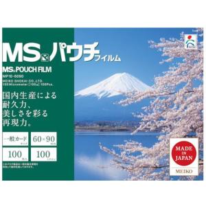 【お取り寄せ】MS パウチフィルム MP10-6090 (100枚入) MP10-6090  診察券 カードサイズ ラミネートフィルム ラミネーター