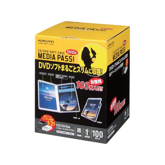 コクヨ CD／DVD用ソフトケースMEDIA PASS トール1枚収容 黒100枚 ＣＤ ＤＶＤ用プ...