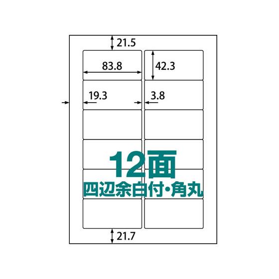 ラベルシール A4 12面 四辺余白付・角丸500枚 ABC1-404-RB13 まとめ買い 業務用...