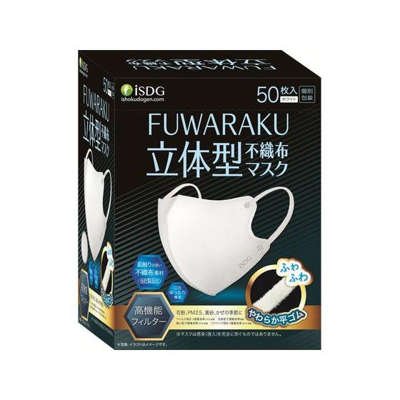 医食同源ドットコム FUWARAKU 立体型不織布マスク ホワイト 50枚 マスク 鼻 のど対策 メ...