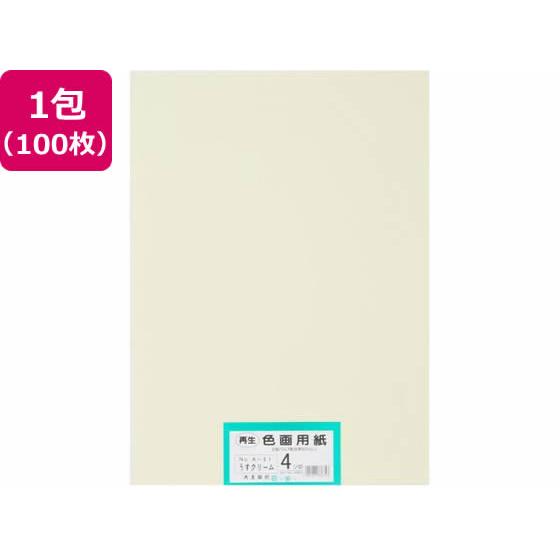 【お取り寄せ】大王製紙 再生色画用紙 4ツ切 100枚 うすクリーム 色画用紙 四つ切 図画 工作 ...