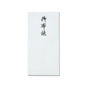 万型封筒 御布施 中袋なし 糊付 10枚 TY-209 香典袋 冠婚葬祭 式典