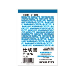 コクヨ 仕切書 テ-37N 縦 仕切書 伝票 ノートの商品画像