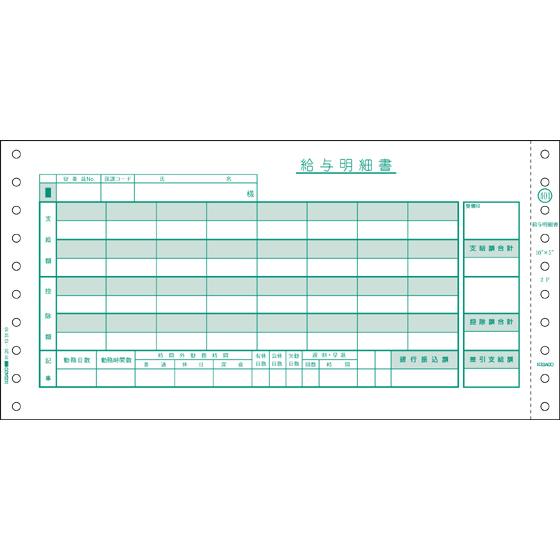 ヒサゴ ドットプリンタ用 給与明細書 400セット GB401