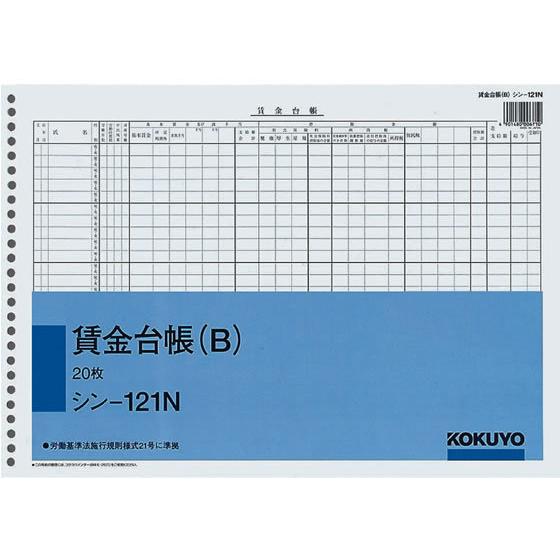 コクヨ 賃金台帳(B)B4 26穴 20枚 シン-121N 給与 賃金台帳 給与関係 法令様式 ビジ...