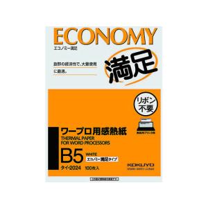 コクヨ/ワープロ用感熱紙 エコノミー満足タイプ B5 100枚/タイ-2024N