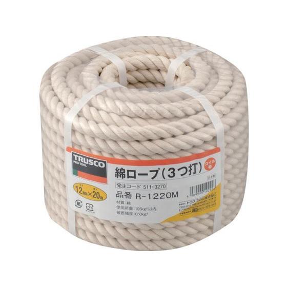 【お取り寄せ】TRUSCO 綿ロープ 3つ打 線径12mm×長さ20m R-1220M 綿ロープ 荷...