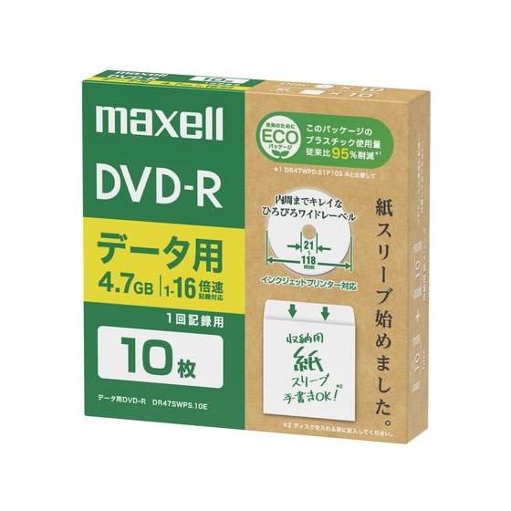 マクセル データ用DVD-R 10枚 DR47SWPS10E データ用ＤＶＤ データ用メディア 記録...