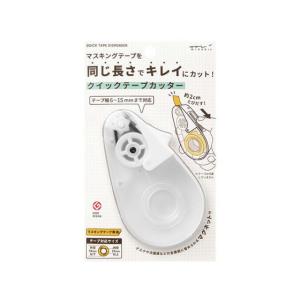 ミドリ マスキングテープカッター クイックテープカッター 白A 49098 デコレーション用マスキングテープ 関連 デコレーショングッズ