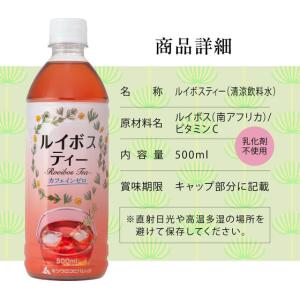 ミツウロコビバレッジ ルイボスティー 500mLの詳細画像4