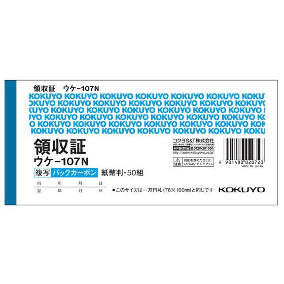 コクヨ 複写領収証 バックカーボン 10冊 ウケ-107N