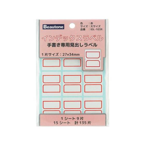 ビュートン インデックスラベル 大 赤 15シート入 IDL-103R インデックスラベル ふせん ...