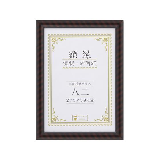 大仙 賞状額金ラック-R 八二(賞状B4) 賞状額 賞状盆 表彰式 記念式典等 式典