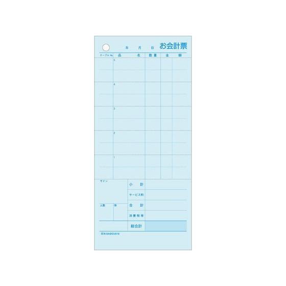 ヒサゴ お会計票 300セット 2018