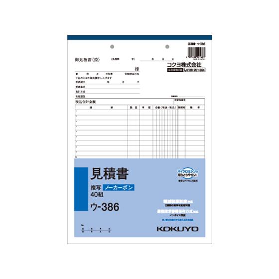 コクヨ 見積書 ウ-386 見積書 営業販売関係 法令様式 ビジネスフォーム ノート