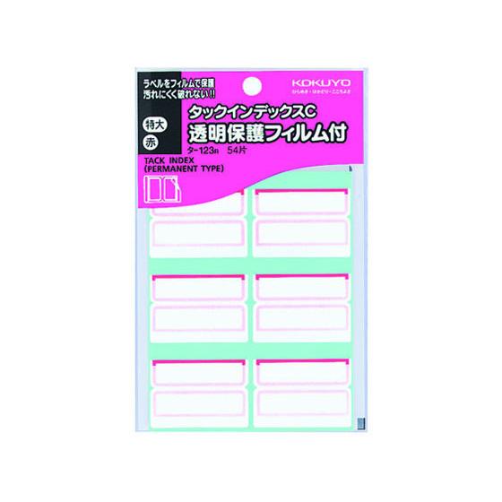 コクヨ タックインデックスC(透明保護フィルム付き)特大 赤 タ-123R 保護フィルム付ラベル イ...