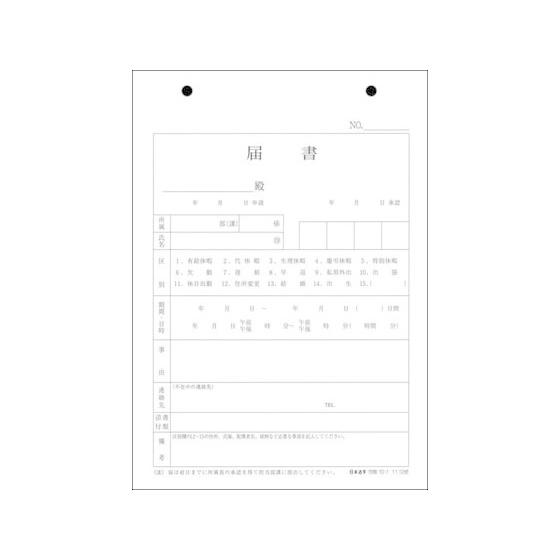 日本法令 届書 労務10-1