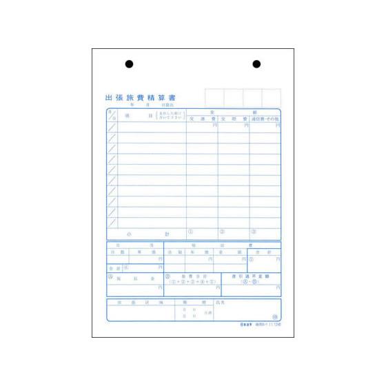 日本法令 出張旅費精算書 販売6-1