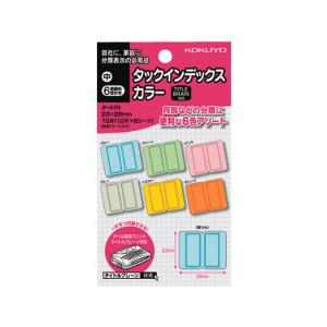 コクヨ/タックインデックス カラー6色詰め合わせ 中