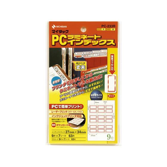 ニチバン マイタックPCラミネートインデックス大 赤枠 9片×7枚 PC-233R ニチバンマイタッ...