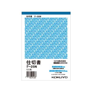 コクヨ 仕切書 ×B6タテ テ-25N 縦 仕切書 伝票 ノート