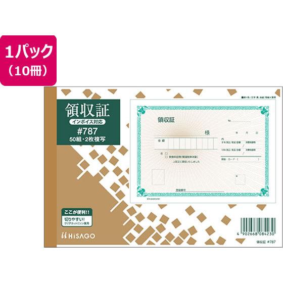 ヒサゴ 領収証 10冊 ＃787 複写 領収書 伝票 ノート