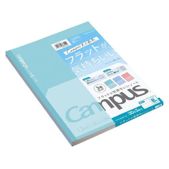 コクヨ キャンパス フラットが気持ちいいノート(ドット入) セミB5 B罫3色