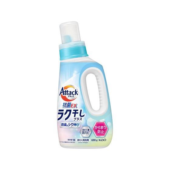 KAO アタック抗菌EX ラク干しプラス 本体 690g 液体タイプ 衣料用洗剤 洗剤 清掃