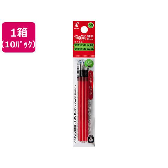 パイロット フリクションボールスリム・多色替芯0.5mm レッド 3本×10P 赤インク パイロット...