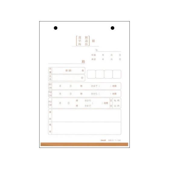 日本法令 遅刻・早退・私用外出願 100枚 労務10