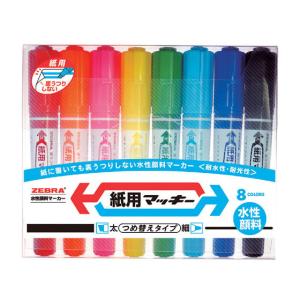 ゼブラ 紙用マッキー8色セット WYT5-8C 多色セット 水性ペン 水性マーカー