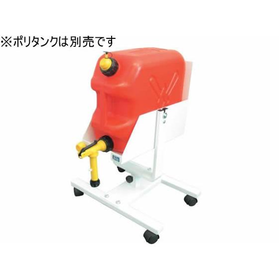 【お取り寄せ】ミヤサカ 工業 コッくんトーユ業務用ストーブ 18リットル用スタンドセット 石油暖房 ...