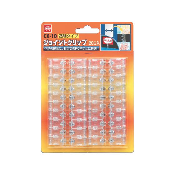 オープン工業 ジョイントクリップ CX-10 クリップ 留める 文具 事務