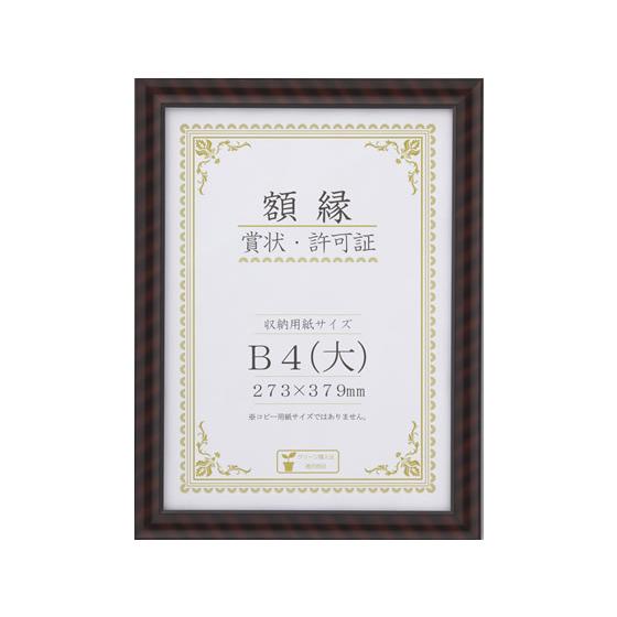 大仙 賞状額金ラック-R B4(大) 賞状額 賞状盆 表彰式 記念式典等 式典