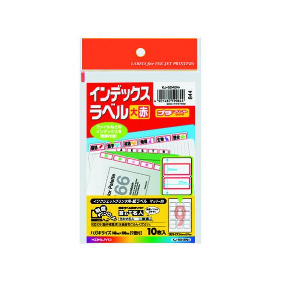 コクヨ 紙ラベル インデックスラベル(大)赤 9面 10枚 KJ-6045R ワープロ ＰＣ対応ラベ...