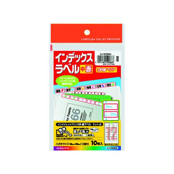 コクヨ 紙ラベル インデックスラベル(中)赤 12面 10枚 KJ-6055R ワープロ ＰＣ対応ラ...