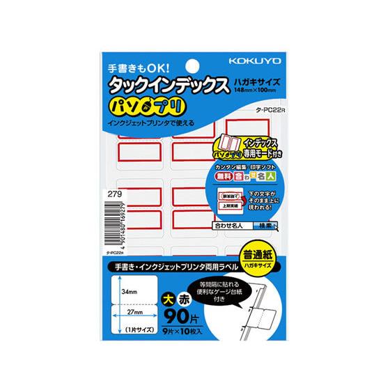 コクヨ タックインデックス〈パソプリ〉 大27×34赤 タ-PC22R ワープロ ＰＣ対応ラベル イ...
