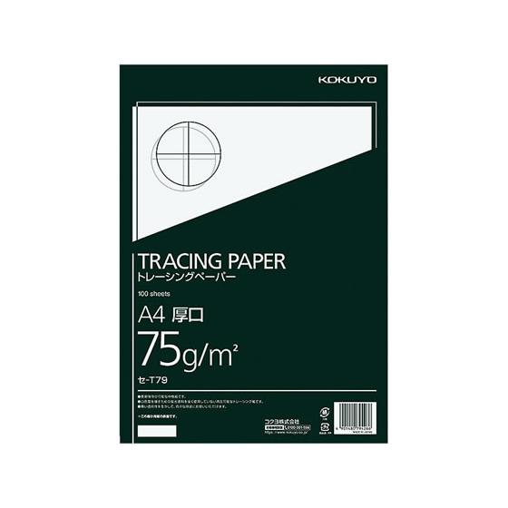 コクヨ ナチュラルトレーシングペーパー 厚口(無地) A4 100枚 セ-T79  厚口タイプ トレ...