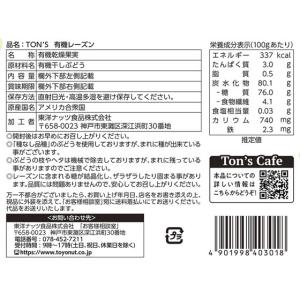 東洋ナッツ食品 TON’S 有機レーズン 110gの詳細画像1